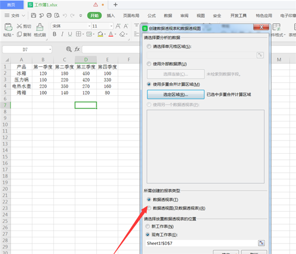 WPS Excel中將二維表轉(zhuǎn)換成一維表方法！