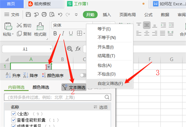 WPS Excel同時篩選多個關鍵字的方法！