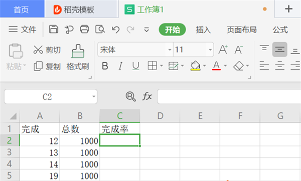 WPS 在Excel里設(shè)置完成率公式方法！
