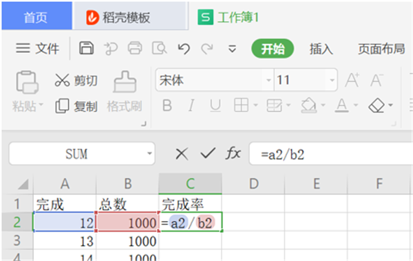 WPS 在Excel里設(shè)置完成率公式方法！