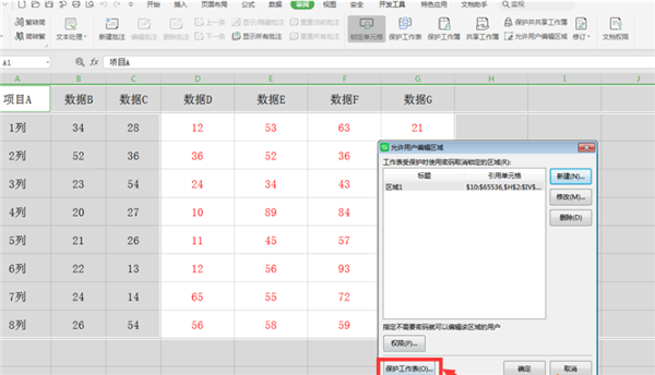 如何在WPS的Excel中分區域鎖定表格？