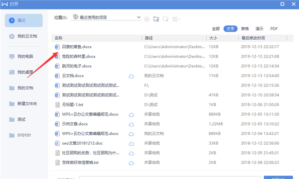 如何將WPS Word中的繁體字轉成繁體字？