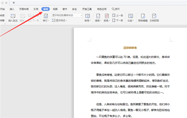 如何將WPS Word中的繁體字轉成繁體字？