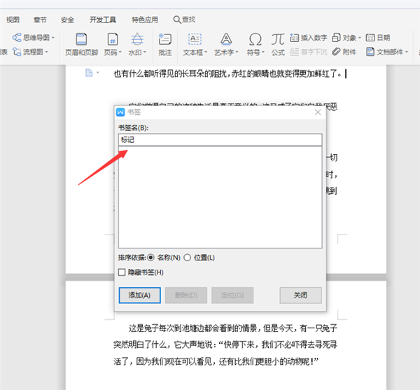 WPS中Word五步完成設置書簽！