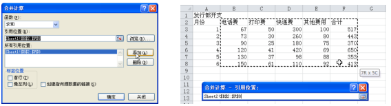 怎么使用Excel2010按位置合并計算功能？