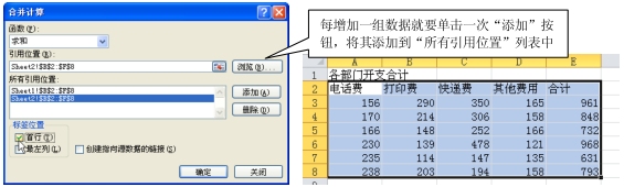 怎么使用Excel2010按位置合并計算功能？