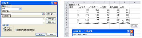 怎么使用Excel2010按位置合并計算功能？