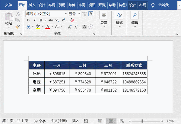 怎么使用Word快速隱藏數(shù)字？Word快速隱藏數(shù)字方法教學
