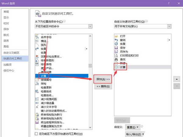 Word2016不會計算數據別著急，六步解決！