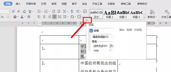 WPS表格中文字行間距太大怎么辦？WPS表格內容行距太大的解決辦法