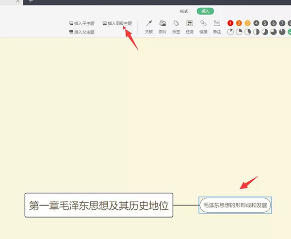 WPS如何制作思維導圖？WPS 2019制作思維導圖方法