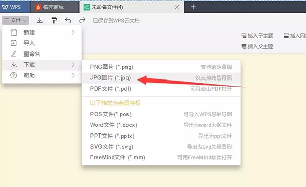 WPS如何制作思維導圖？WPS 2019制作思維導圖方法