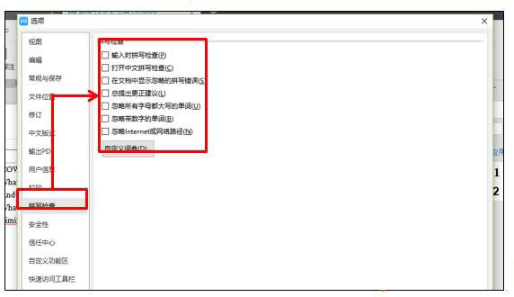 WPS/Word如何去除煩人的波浪線？兩步輕松去掉WPS/Word波浪線