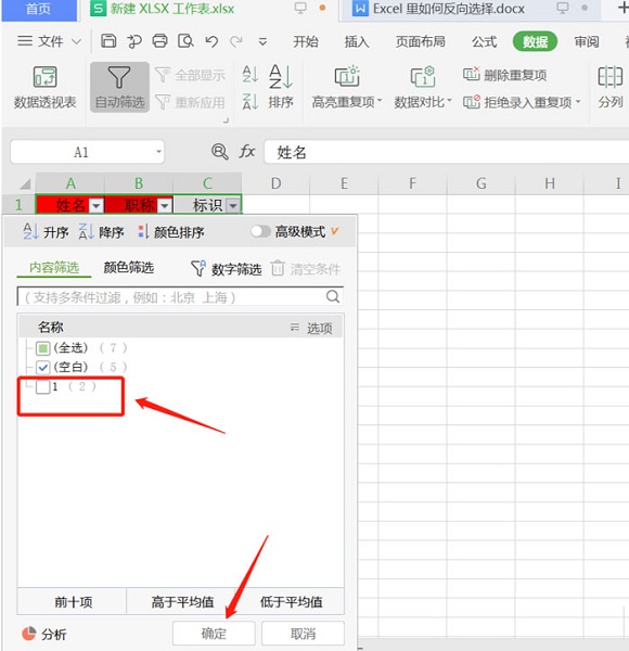 Excel里如何反向選擇？Excel里使用反向選擇的方法