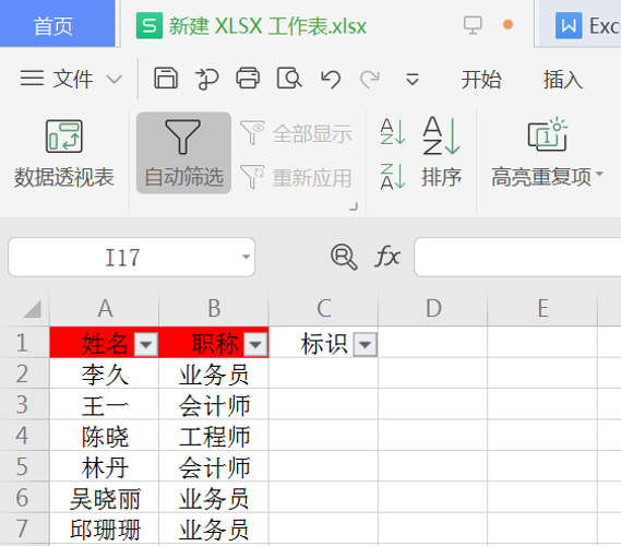 Excel里如何反向選擇？Excel里使用反向選擇的方法