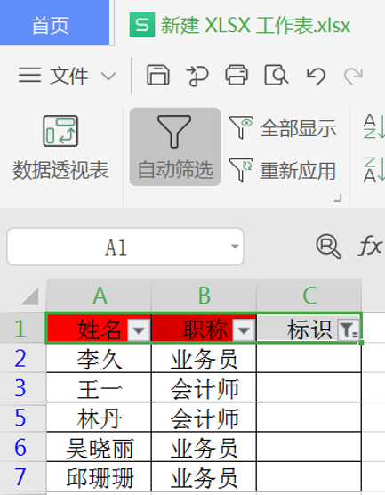 Excel里如何反向選擇？Excel里使用反向選擇的方法