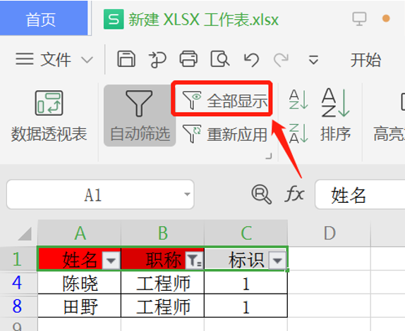 Excel里如何反向選擇？Excel里使用反向選擇的方法