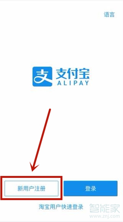 怎么申請(qǐng)支付寶賬號(hào)