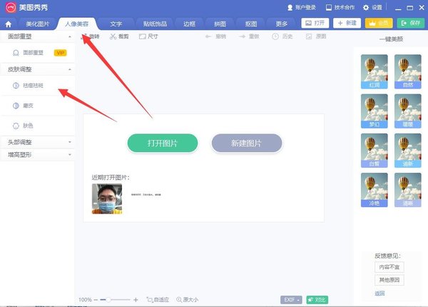 如何使用美圖秀秀對照片P圖？美圖秀秀新手教程