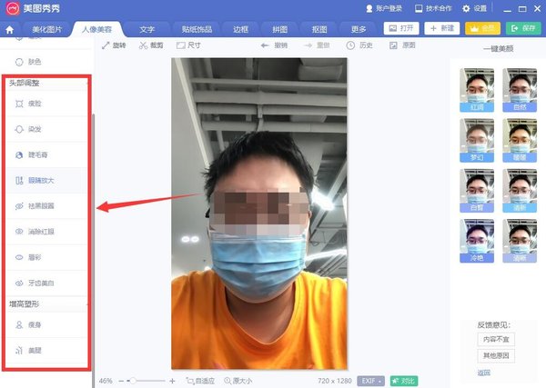 如何使用美圖秀秀對照片P圖？美圖秀秀新手教程
