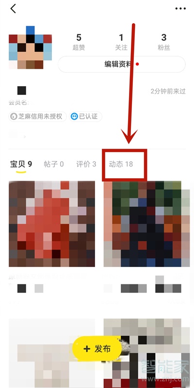 閑魚(yú)怎么刪除動(dòng)態(tài)