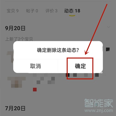 閑魚(yú)怎么刪除動(dòng)態(tài)