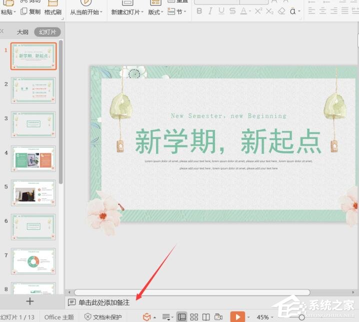 ppt怎么打印備注頁？wps演示打印備注頁的具體方法！