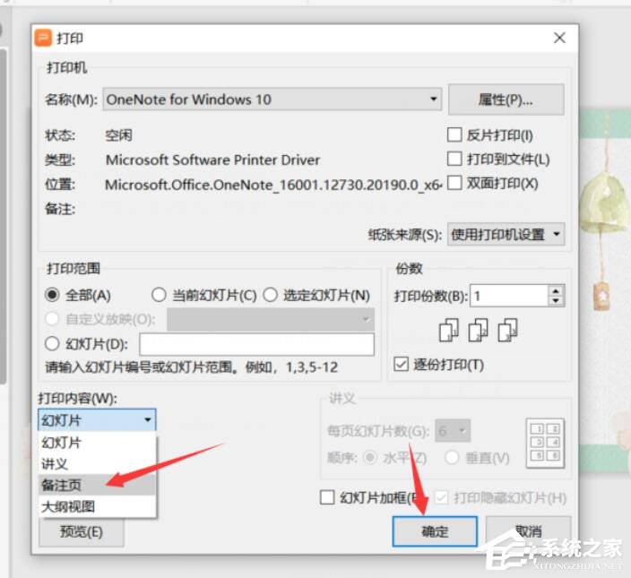 ppt怎么打印備注頁？wps演示打印備注頁的具體方法！