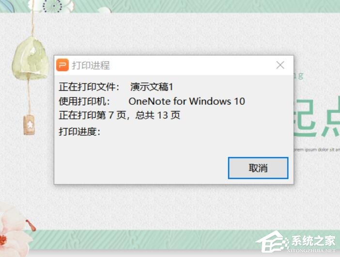 ppt怎么打印備注頁？wps演示打印備注頁的具體方法！