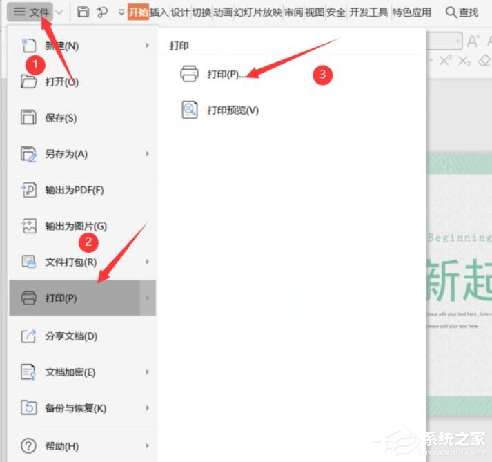 ppt怎么打印備注頁？wps演示打印備注頁的具體方法！