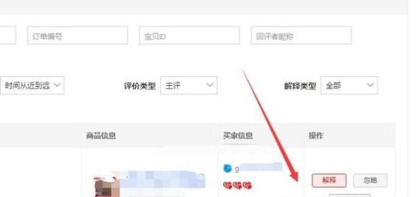 查看天貓店鋪里面客服之聲設(shè)置網(wǎng)友偏好選項(xiàng)