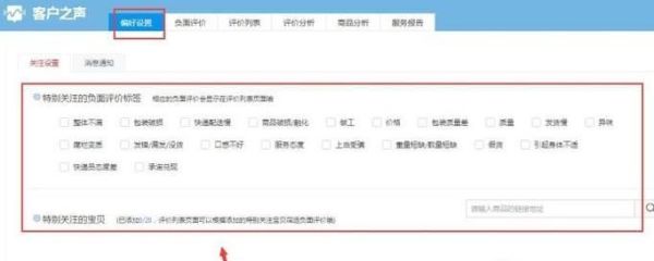 查看天貓店鋪里面客服之聲設(shè)置網(wǎng)友偏好選項(xiàng)