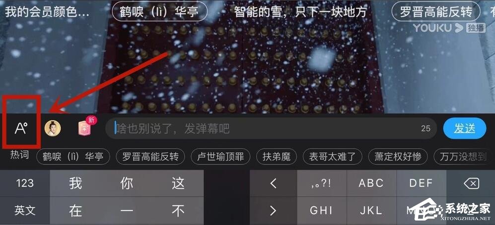 優(yōu)酷怎么設置彈幕顏色？5個步驟教你設置彩色彈幕！