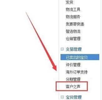 查看天貓店鋪里面客服之聲設(shè)置網(wǎng)友偏好選項(xiàng)