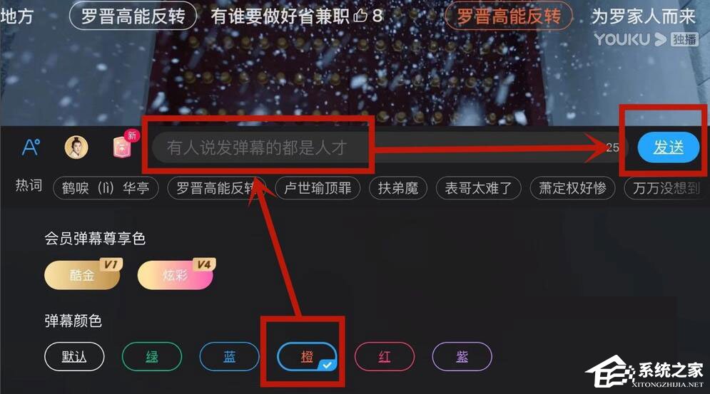 優(yōu)酷怎么設置彈幕顏色？5個步驟教你設置彩色彈幕！