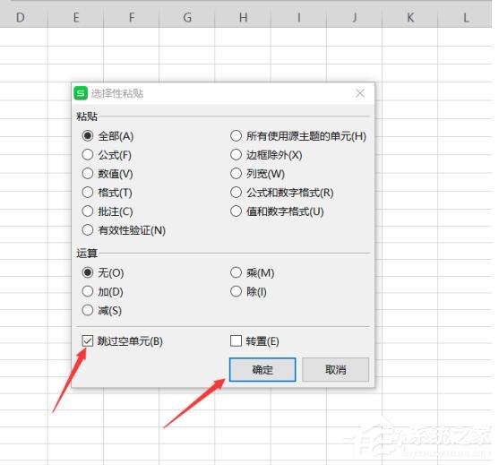 wps表格怎么跳過空格粘貼？5個(gè)步驟教你跳過空格粘貼！