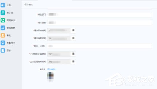 釘釘電腦版怎么申請調休？這篇調休申請方法請收下！