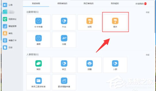 釘釘電腦版怎么申請調休？這篇調休申請方法請收下！