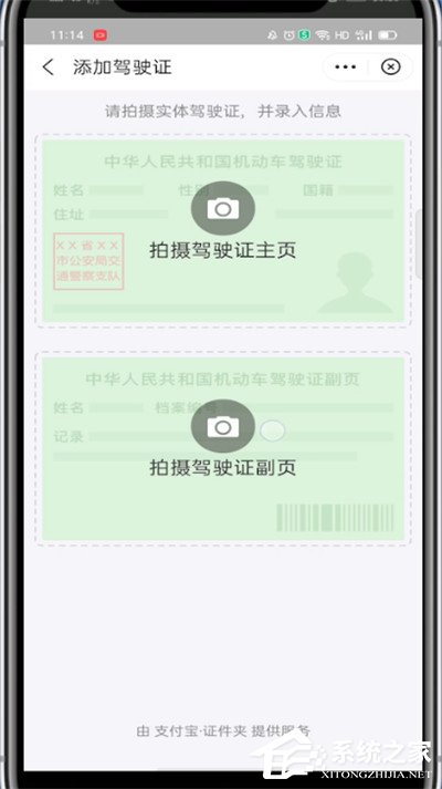 支付寶怎么添加駕駛證？4個步驟即可輕松添加駕駛證！