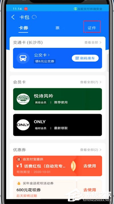 支付寶怎么添加駕駛證？4個步驟即可輕松添加駕駛證！