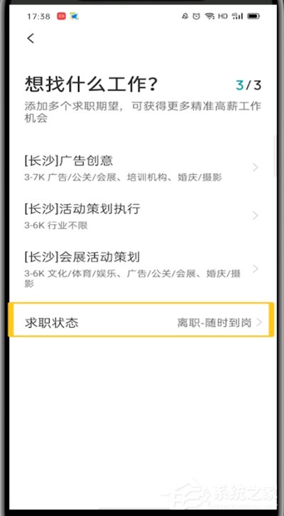boss直聘怎么關(guān)閉求職狀態(tài)？想知道的趕緊看過來！