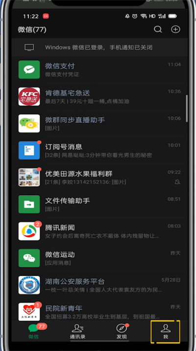 微信怎么調回日間模式？6個步驟讓你輕松設置！