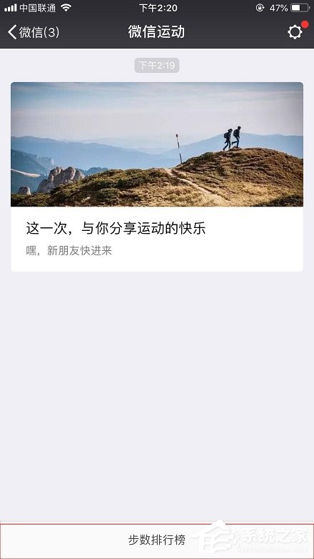 微信怎么查看自己或好友的運動步數(shù)？