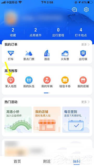 高德地圖app里怎么設(shè)置看到家人地圖卡片？
