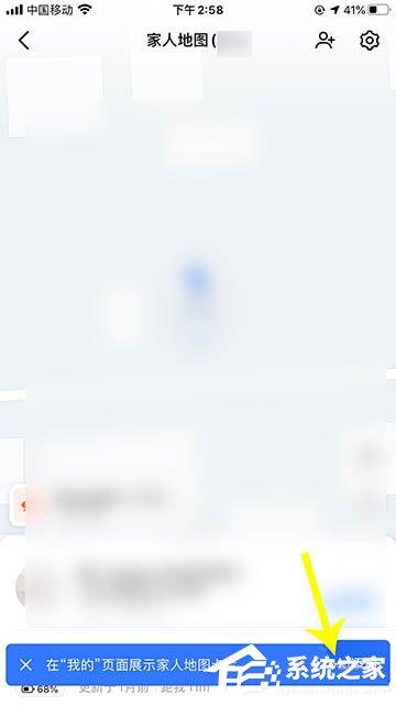 高德地圖app里怎么設(shè)置看到家人地圖卡片？