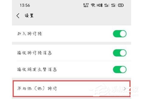 微信運動設置了不與他排行，對方知道嗎？