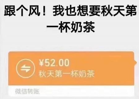 刷爆網絡和朋友圈！抖音秋天的第一杯奶茶是什么梗？