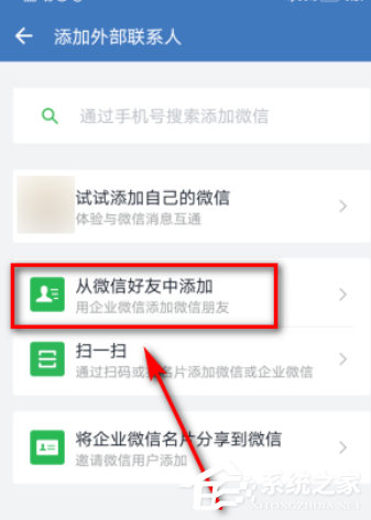 外部聯(lián)系人也能加好友！企業(yè)微信添加微信好友的方法