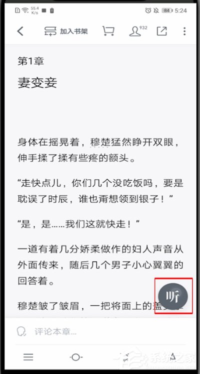 微信讀書怎么切換聽書和閱讀？4個(gè)步驟即可輕松切換！