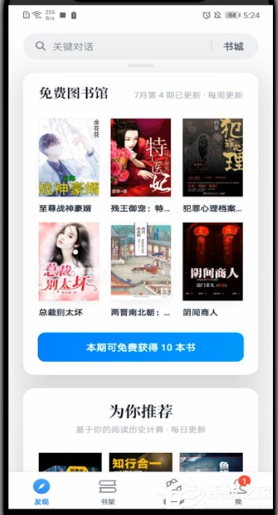 微信讀書怎么切換聽書和閱讀？4個(gè)步驟即可輕松切換！